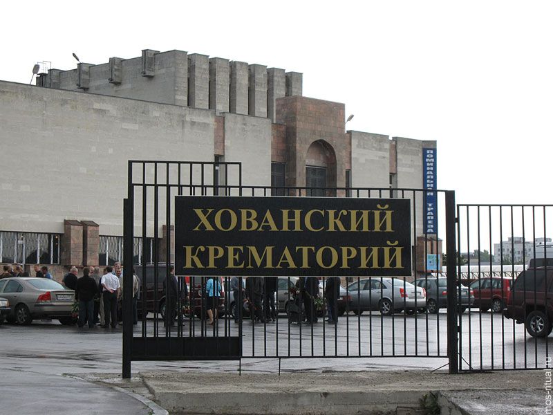 Крематорий Москвы